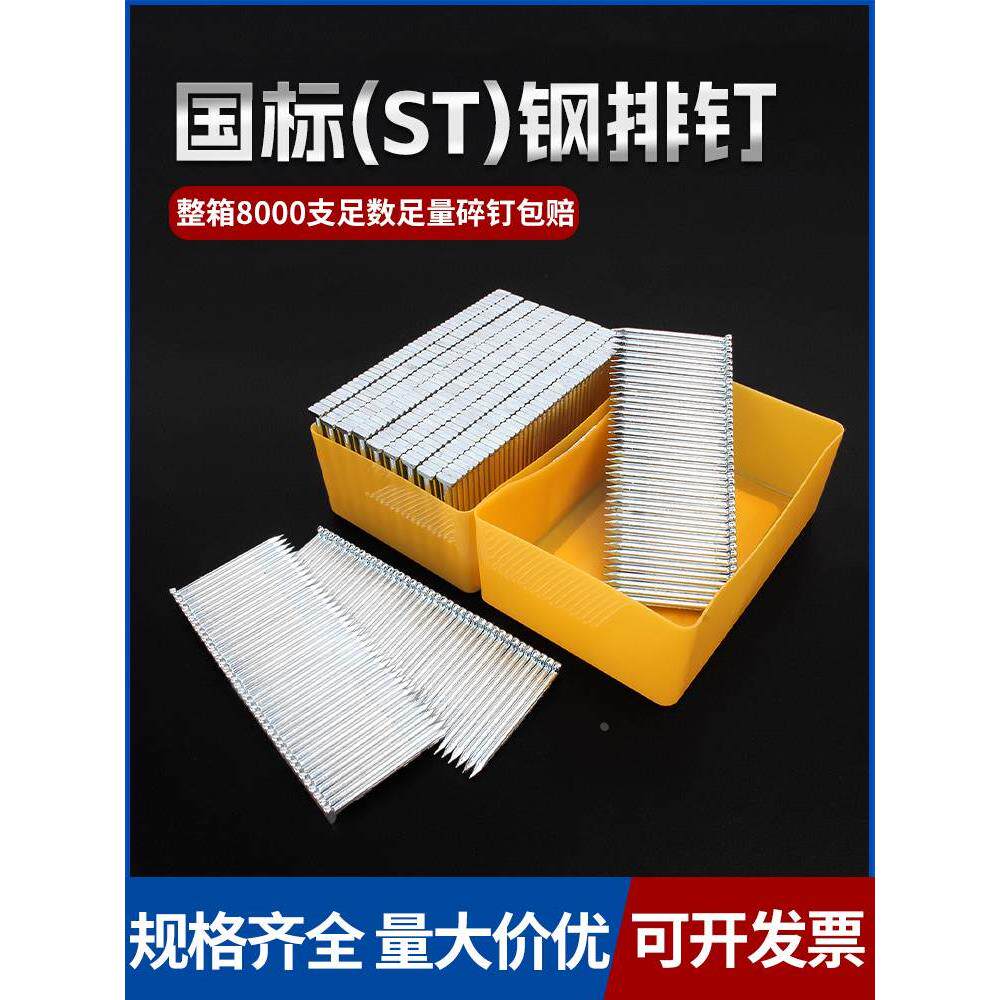 钢排钉气钉直钉家具装潢钉气动枪钉水泥钉钢钉气排钉国标ST18-64