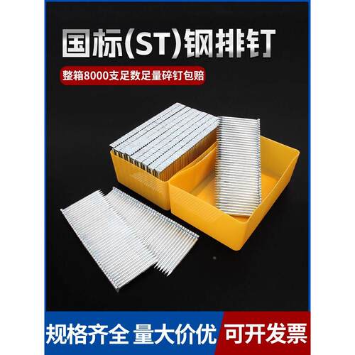 钢排钉气钉直钉家具装潢钉气动枪钉水泥钉钢钉气排钉国标ST18-64