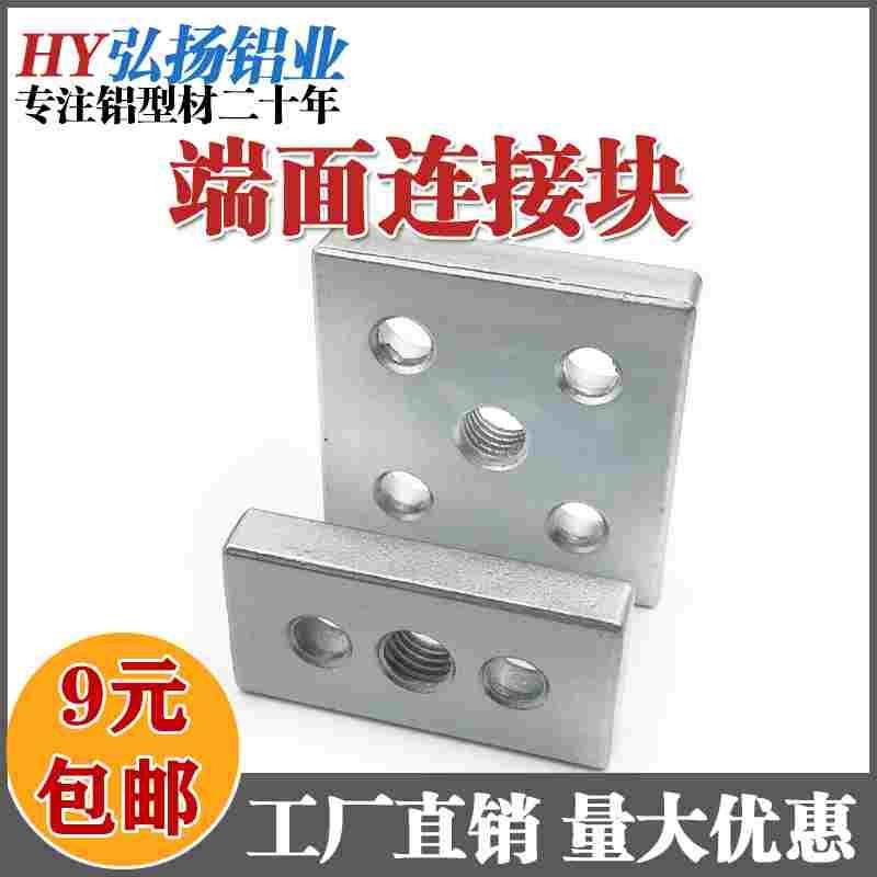 铝型材端面连接板块3060/4080/6060/8080固定脚轮地脚调节支撑件,ZIPPO/瑞士军刀/眼镜,酒具,淘宝优惠券,粉丝福利购,淘宝优惠卷