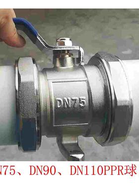 DN75 DN90 DN110 PPR球阀 铜电镀镍 PE双活接球阀