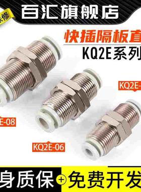 快插隔板直通接头KQ2E/04-00/06-00/08-00/10-00/12-00 SMC型
