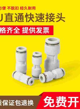 气动气管直通快速快插塑料接头白色PU4 PU6 PU8 PU10 PU12 PU16