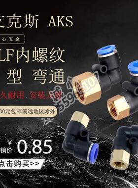 蓝色气动管缸快速插接头内丝螺纹弯头通PLF4/6/10/12/8-02/134M56
