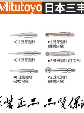 日本三丰Mitutoyo 杠杆百分表 136013 测针