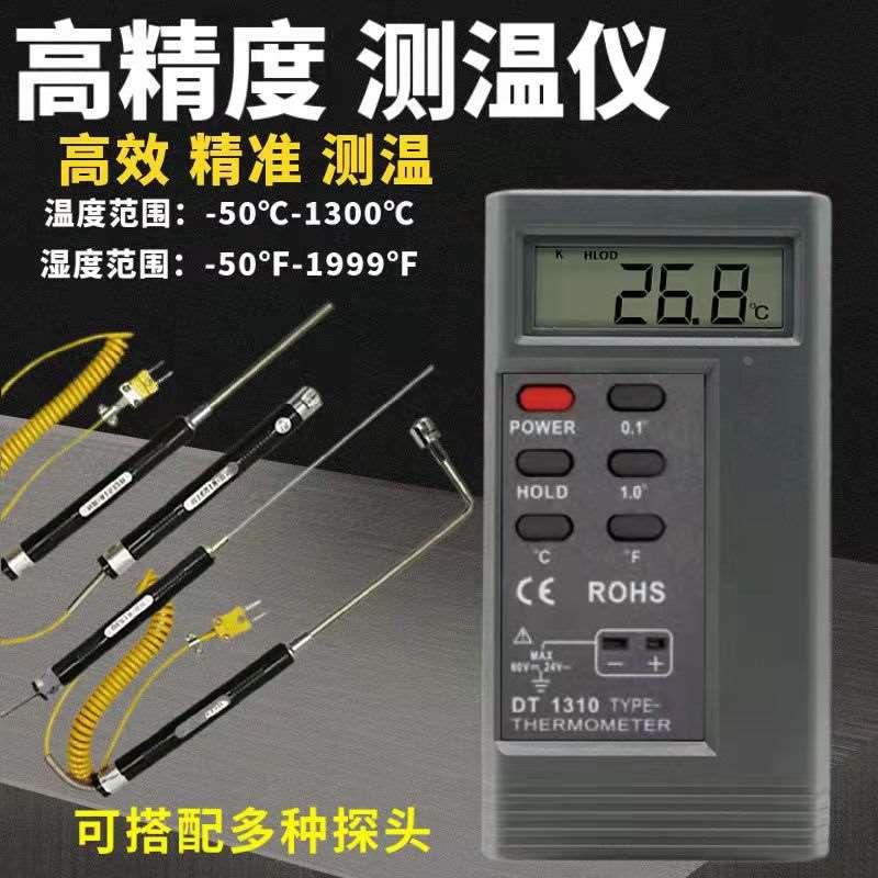 DT-1310测温仪k型热电偶温度计高精度3米测温仪带探头水泥表面
