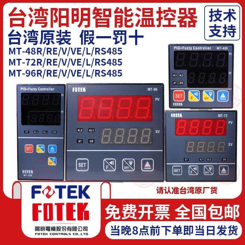 智能温控器自动调节温控仪MT-48RVMT72RVMT96RVNT-48RVNT-72R