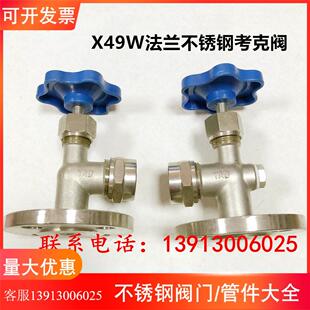 X49W-16P不锈钢法兰考克阀 法兰液位计 201、304不锈钢液位计考克