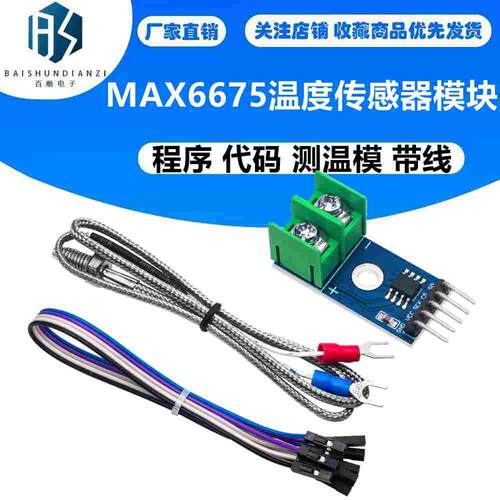 MAX6675 模块 温度传感器 温度传感器 程序 代码 测温模 带线