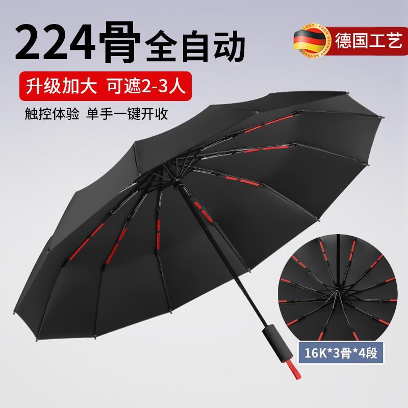 德国雨伞加大加厚加固224骨全自动抗风暴雨伞超大结实男晴雨两用