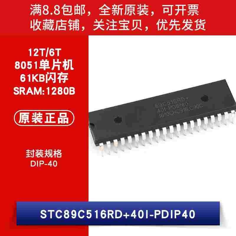 原装 STC89C516RD+40I DIP-40 直插 12T/6T 8051单片机芯片