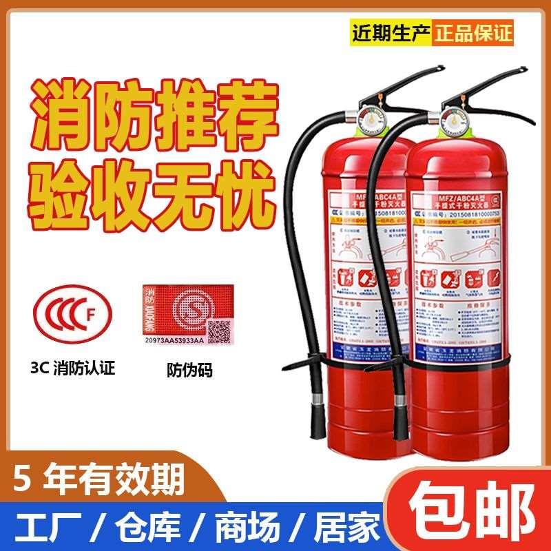 新国标干粉灭火器4公斤工厂商铺用手提式4kg商用家用工厂消防器材
