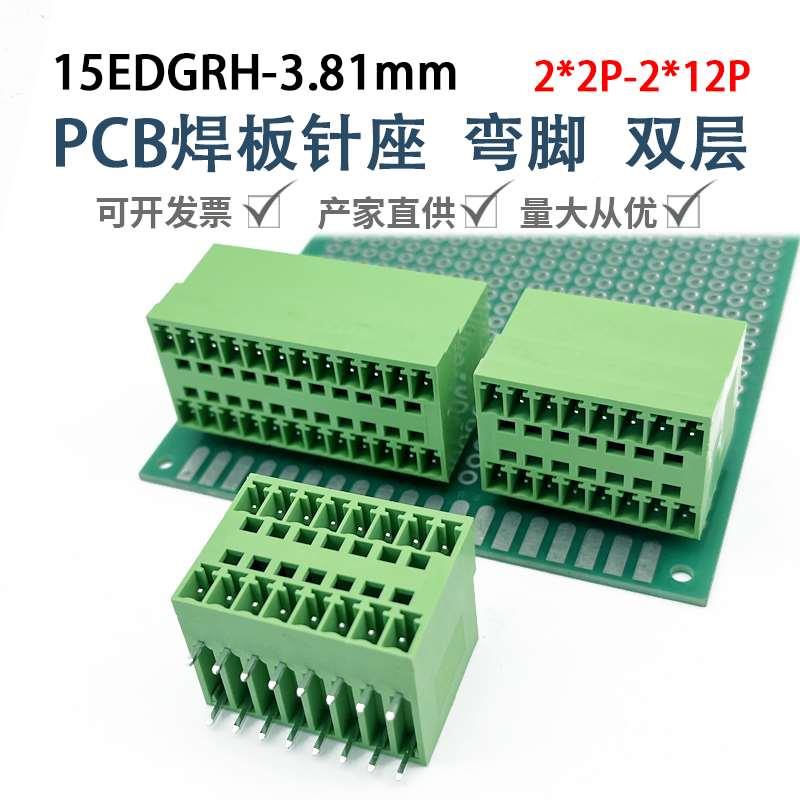 15EDGRH-3.81mm双层插拔式弯脚焊PCB接线端子 双排弯脚针座2P-24P