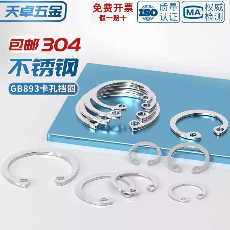 304不锈钢GB893孔卡内卡孔用弹性挡圈C型卡簧卡环M8-￠180