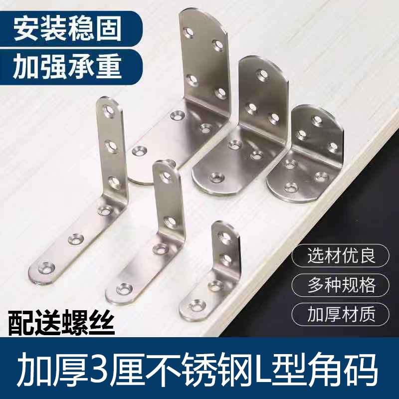 加厚3厘不锈钢角码90度直角重型L型固定90度家具加固连接件层板托