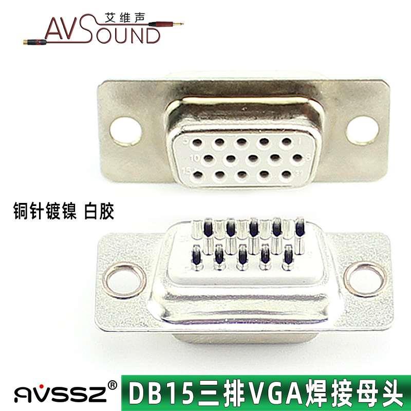 优质经济型vga焊接白胶母头DB15针插头HDB15针D-SUB工程投影机头