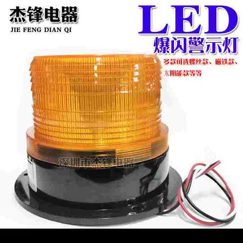 奈邦N-5095 LED闪光磁铁吸顶校车工程叉车警示警报警灯 12v/24v