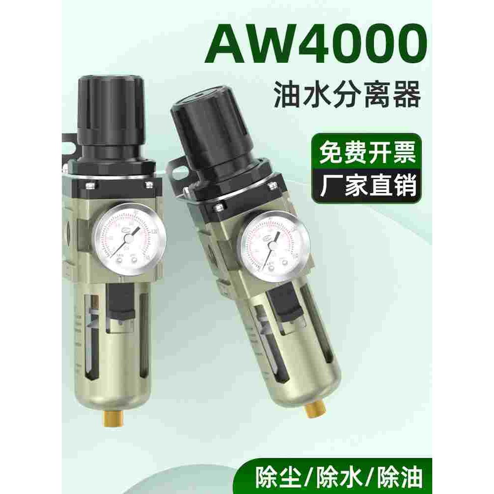 气压调节阀空气减压过滤器气体AW3000油水分离器自动排水空压机
