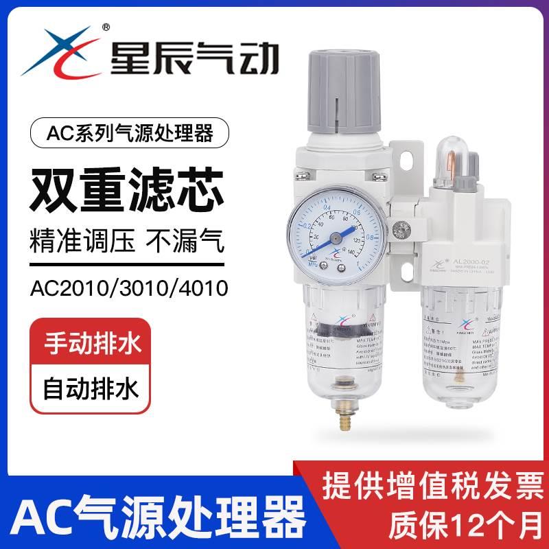 星辰气源处理器二联件AC2010-2气动油水分离器过滤器AR2000调压阀