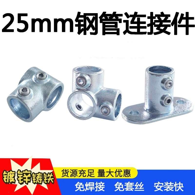 25mm钢管圆管连接件6分镀锌铁管免焊接三通弯头护栏扣件32紧固件图片