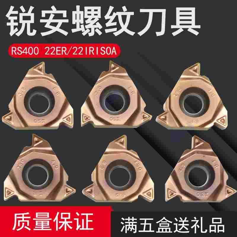 锐安刀片螺纹RS400 22ER3.50ISOA IR4.00ISOA ER4.50I/IR5.00ISOA