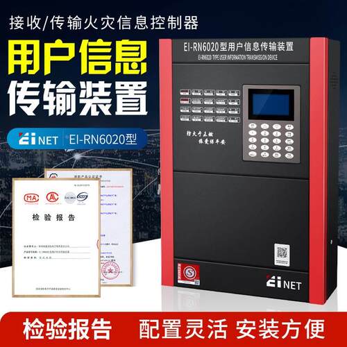 用户信息传输装置依爱EI-6020用传城市消防远程监控系统智能wlan