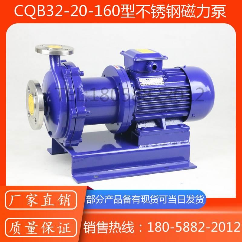 不锈钢磁力驱动离心泵/CQB型磁力循环泵/CQB32-20-160P磁力离心泵