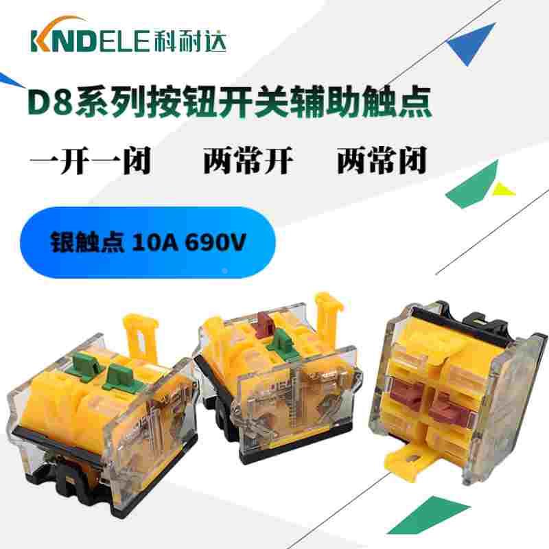 银点KNDELE科耐达LA167-D8辅助触点基座附件一开一闭两常开两常闭