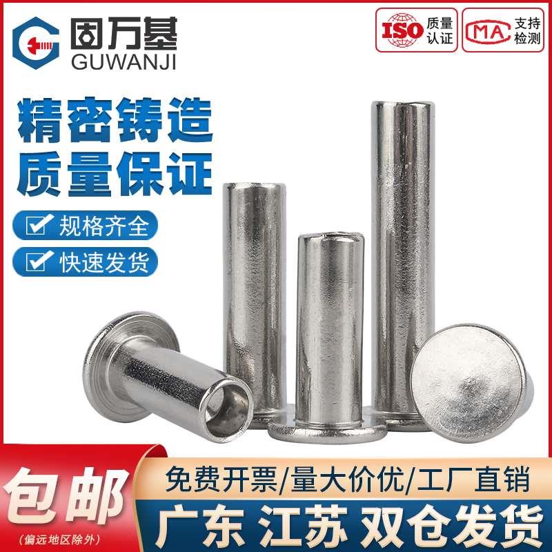 304不锈钢平头半空心铆钉GB875圆头扁平头半空芯中空柳钉M2M3M4M5