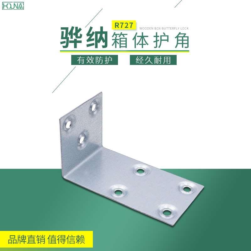 HOUNA加厚重型箱直角包角木箱护角包装箱包边炮弹箱角铁R727