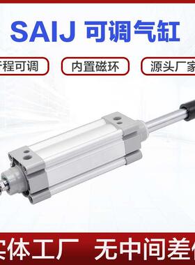 SAIJ可调气缸SAIJ32 40 50 63 80 100X50X100X150X200-50-S限位缸