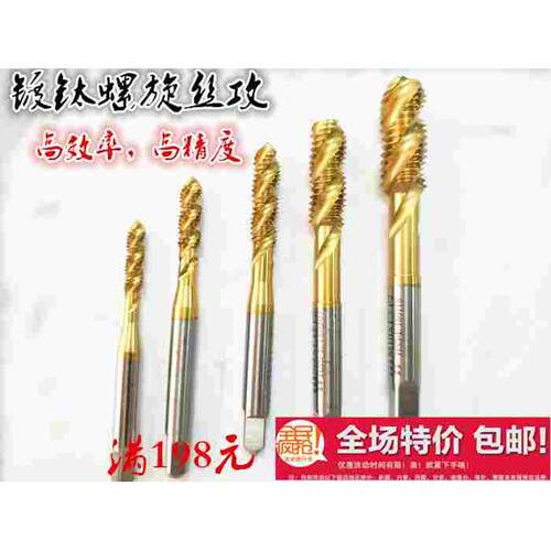 高钴钢机用钢用涂层切削丝锥镀钛螺旋丝攻M5 M6 M8 M10 M12