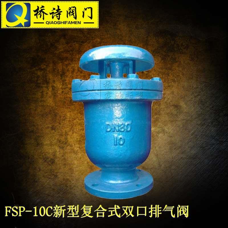 FSP新型复合式排气阀 自动排气阀dn20 排气阀新型复合式 4分1寸