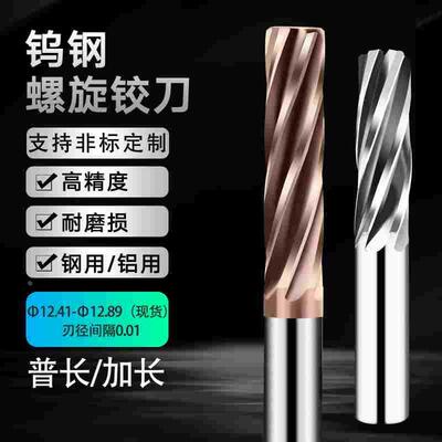 钨钢铰刀12.99 12.98 12.97 12.96 13.01 13.02 13.03 合金绞刀H7