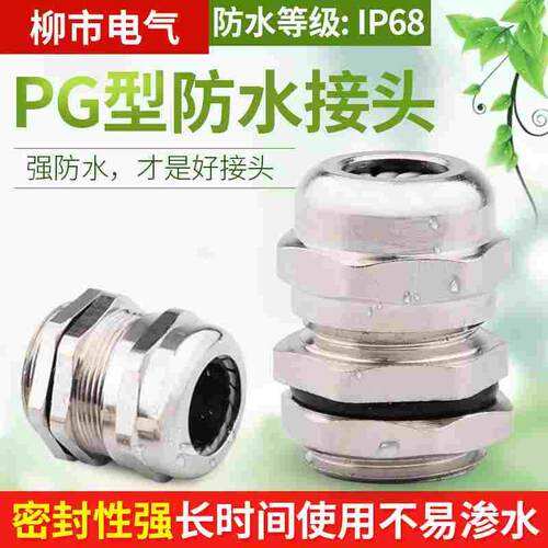 格兰头金属电缆防水接头PG7 9 11 13.5 16锁电线密封连接器葛兰头