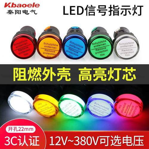 LED信号灯电源指示灯AD16-22DS 380V220V12V24V红绿黄蓝开孔22mm