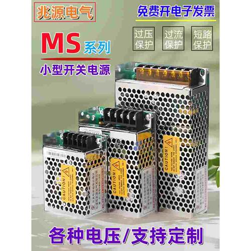 兆源电气MS-15W25W35W50W75W100W120W交流转直流超薄小型开关电源