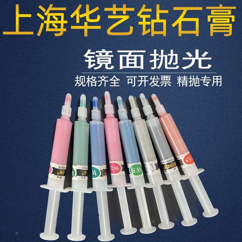 华艺牌钻石研磨模具不锈钢玉石5镜面抛光钻石膏金属磨刀油溶形膏7