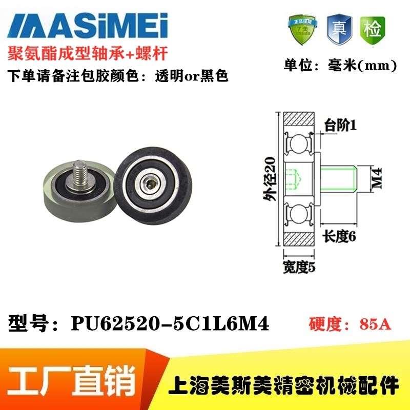 MSM包胶轴承聚氨酯滑轮静音耐磨带轴滚轮导向轮PU62520-5C1L6M4