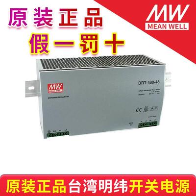 台湾明纬导轨式三相开关电源DRT-480-24 DRT-480-48 质保三年