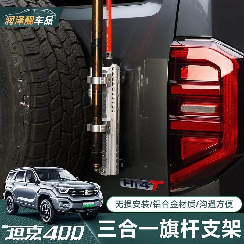 坦克400hi4t旗杆支架改装尾门天线备胎架铁锹NEPT越野车载外观件图片
