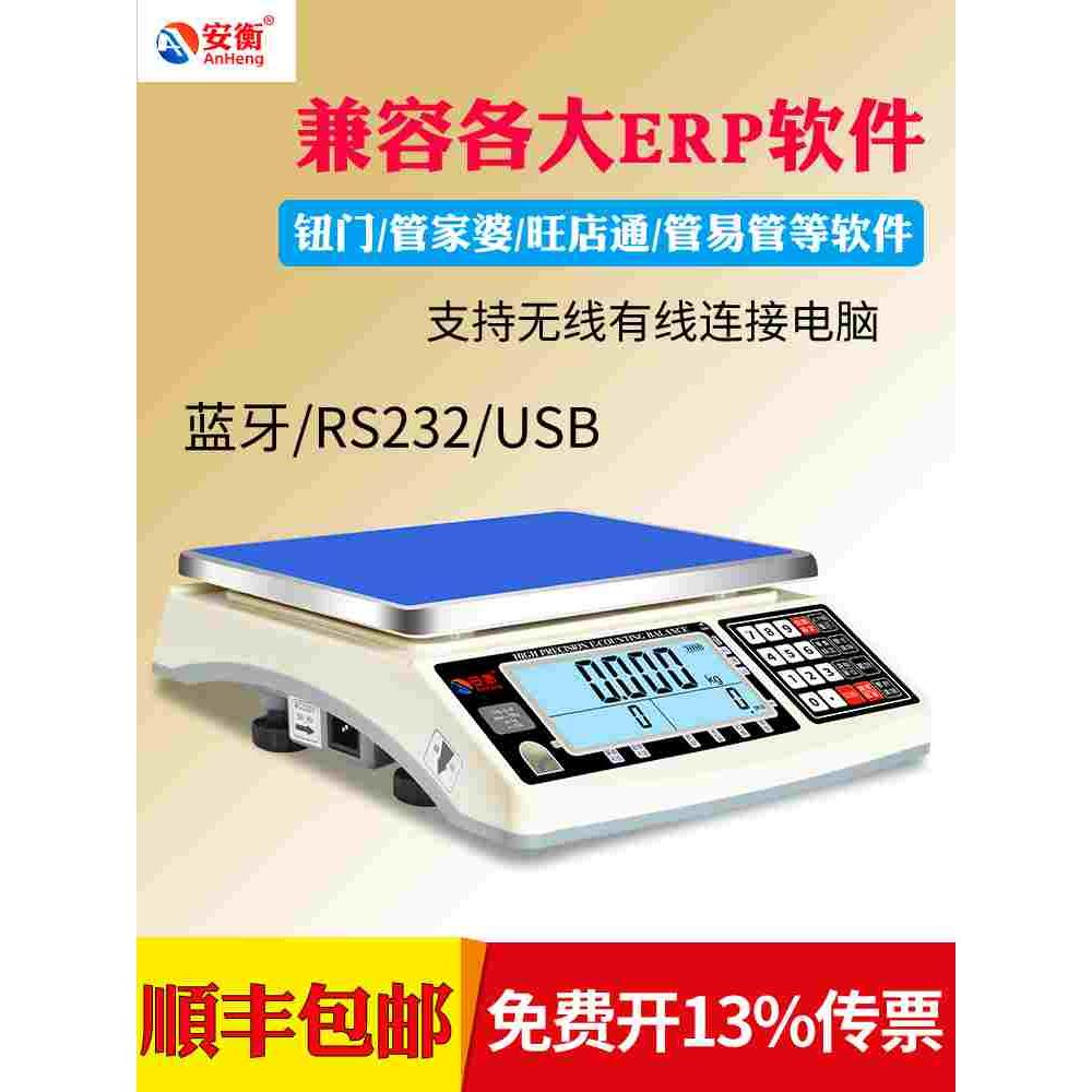 安衡CHS-D电子秤rs232通讯秤管易软件专用USB连接电脑erp电子称