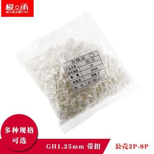 8P接线端子接插件 GH1.25公头胶壳插头带扣1.25MM连接器2Y3