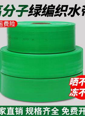4寸农用喷灌水带塑料管子软管耐高压水管高压防爆2寸编织水泵水管
