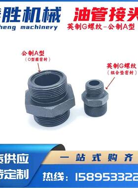 油管接头 英制G3/8组合16*1.5A/18*1.5A/ G3/4焊接直通高压接头96