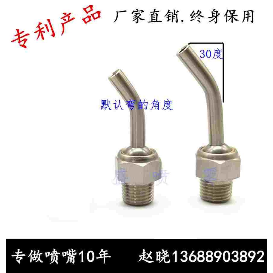 厂家直销4分弯管式机床主轴高压万向冷却喷嘴CNC喷嘴