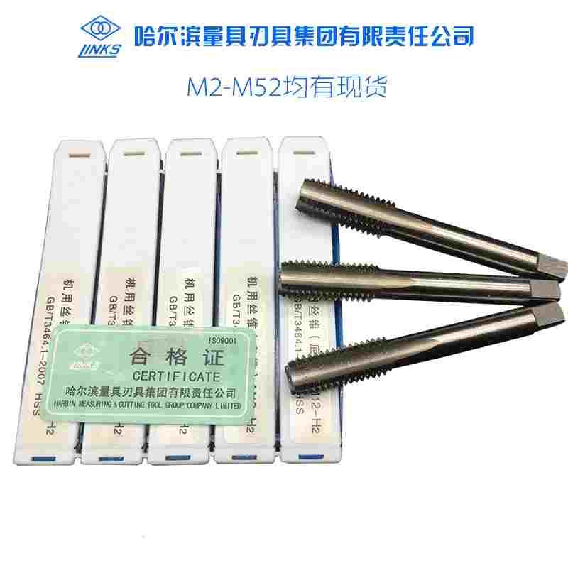 原装正品哈尔滨哈量机用直槽丝锥头锥底锥M2-M18-33M36M39M42M52