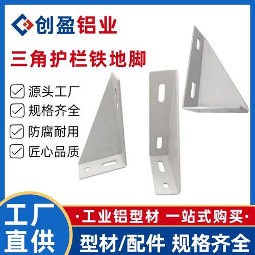 工业铝型材4040铝合金方管型材自动化三角护栏地脚固定角码连接件