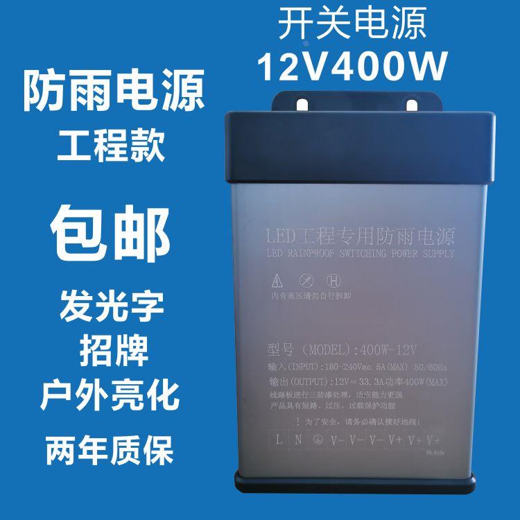 发光字LED开关防雨电源直流DC12V60W120W200W400W广告牌变压器