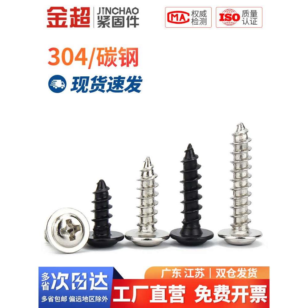 304不锈钢/碳钢黑色/镀镍 PWA十字圆头带垫自攻螺丝螺钉M1.2-M6