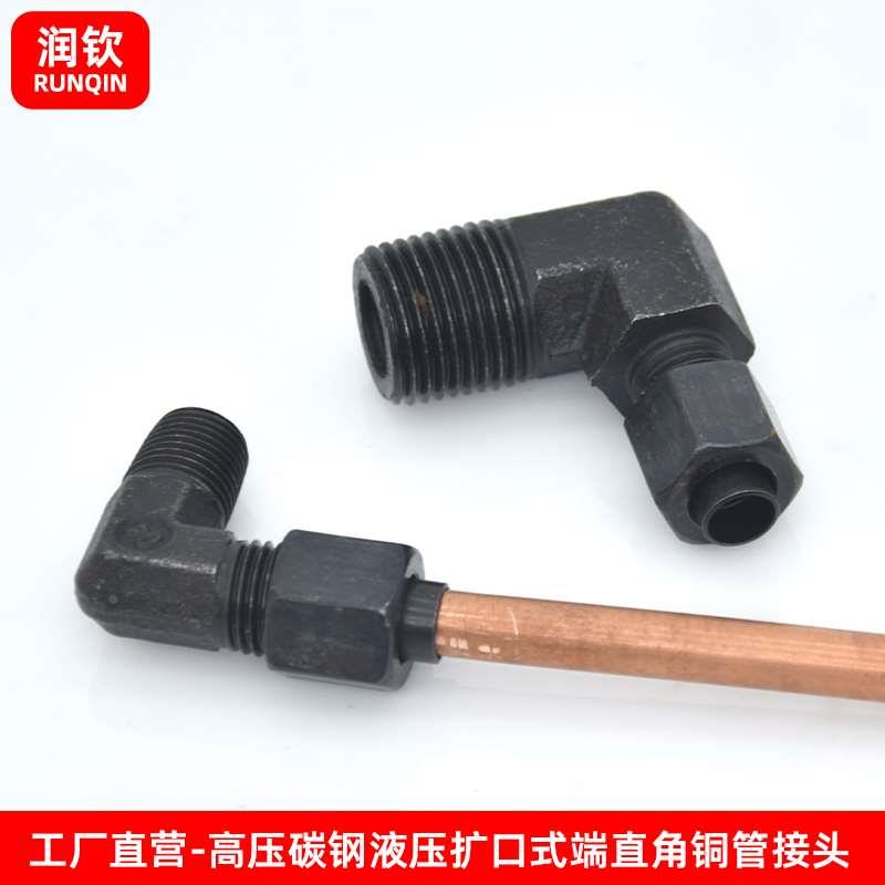液压扩口式直角接头弯头英制2分4分6分接管6 8 10 12mm铜管接头